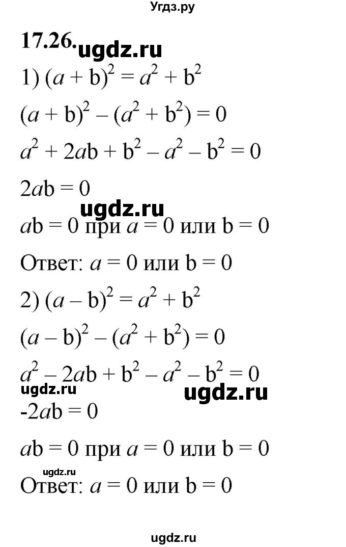ГДЗ (Решебник к учебнику 2022) по алгебре 7 класс Мерзляк А.Г. / § 17 / 17.26