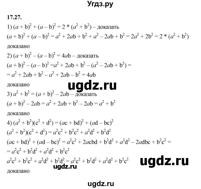 ГДЗ (Решебник к учебнику 2022) по алгебре 7 класс Мерзляк А.Г. / § 17 / 17.27