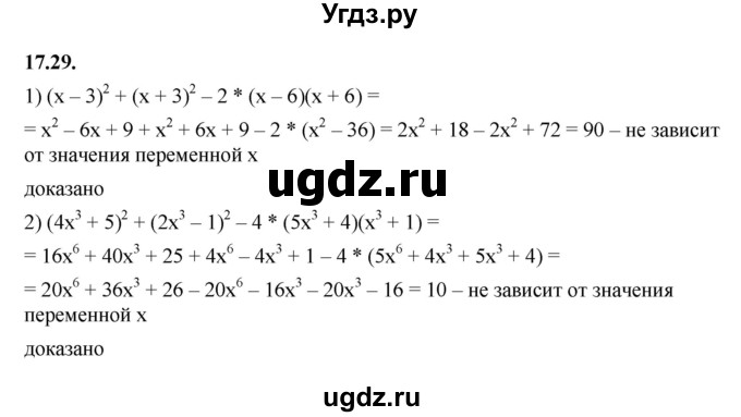 ГДЗ (Решебник к учебнику 2022) по алгебре 7 класс Мерзляк А.Г. / § 17 / 17.29