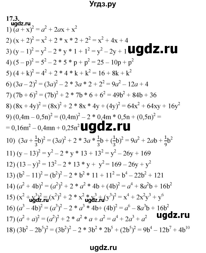ГДЗ (Решебник к учебнику 2022) по алгебре 7 класс Мерзляк А.Г. / § 17 / 17.3