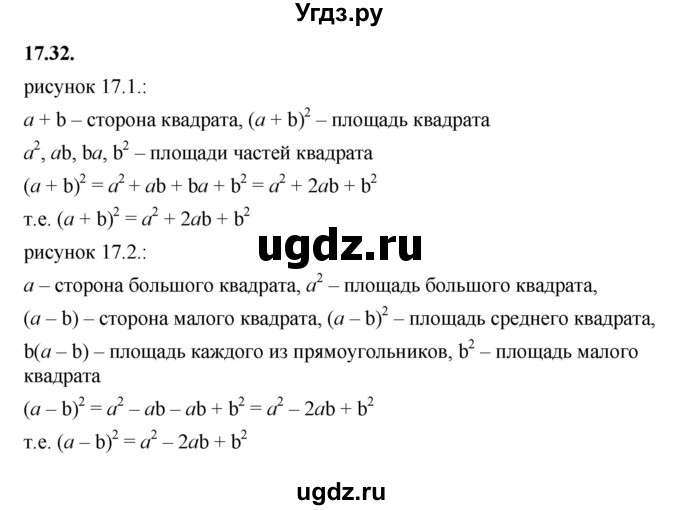 ГДЗ (Решебник к учебнику 2022) по алгебре 7 класс Мерзляк А.Г. / § 17 / 17.32
