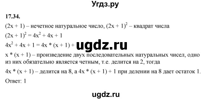 ГДЗ (Решебник к учебнику 2022) по алгебре 7 класс Мерзляк А.Г. / § 17 / 17.34