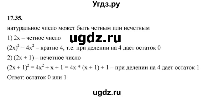 ГДЗ (Решебник к учебнику 2022) по алгебре 7 класс Мерзляк А.Г. / § 17 / 17.35