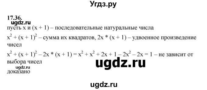 ГДЗ (Решебник к учебнику 2022) по алгебре 7 класс Мерзляк А.Г. / § 17 / 17.36