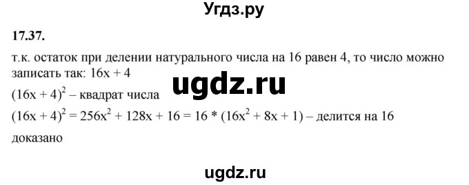 ГДЗ (Решебник к учебнику 2022) по алгебре 7 класс Мерзляк А.Г. / § 17 / 17.37