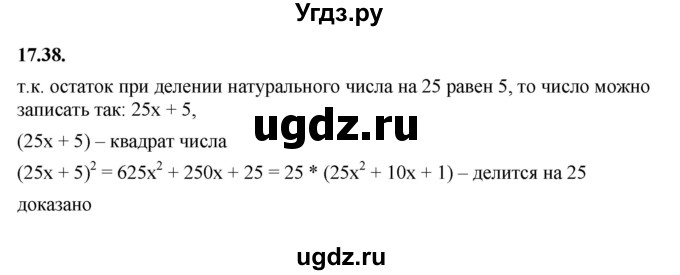 ГДЗ (Решебник к учебнику 2022) по алгебре 7 класс Мерзляк А.Г. / § 17 / 17.38