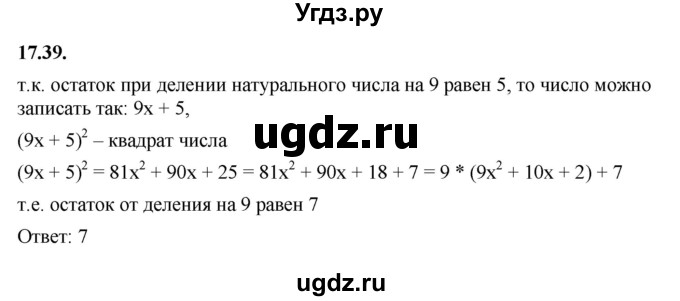ГДЗ (Решебник к учебнику 2022) по алгебре 7 класс Мерзляк А.Г. / § 17 / 17.39