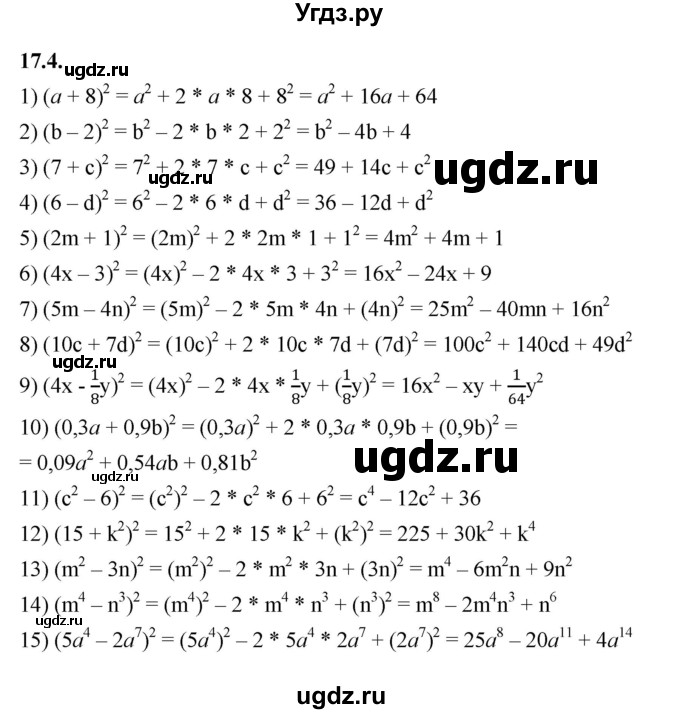 ГДЗ (Решебник к учебнику 2022) по алгебре 7 класс Мерзляк А.Г. / § 17 / 17.4