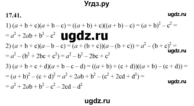 ГДЗ (Решебник к учебнику 2022) по алгебре 7 класс Мерзляк А.Г. / § 17 / 17.41