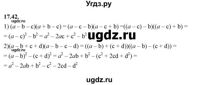 ГДЗ (Решебник к учебнику 2022) по алгебре 7 класс Мерзляк А.Г. / § 17 / 17.42