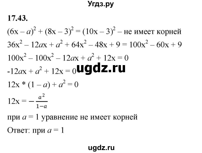 ГДЗ (Решебник к учебнику 2022) по алгебре 7 класс Мерзляк А.Г. / § 17 / 17.43