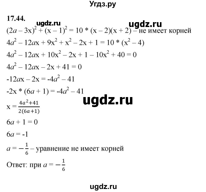 ГДЗ (Решебник к учебнику 2022) по алгебре 7 класс Мерзляк А.Г. / § 17 / 17.44