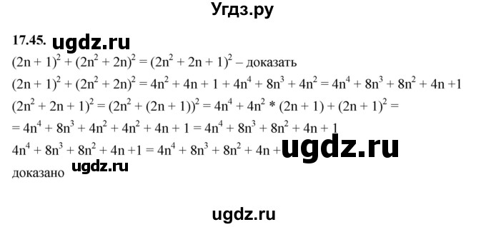 ГДЗ (Решебник к учебнику 2022) по алгебре 7 класс Мерзляк А.Г. / § 17 / 17.45