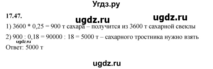 ГДЗ (Решебник к учебнику 2022) по алгебре 7 класс Мерзляк А.Г. / § 17 / 17.47