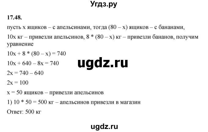ГДЗ (Решебник к учебнику 2022) по алгебре 7 класс Мерзляк А.Г. / § 17 / 17.48