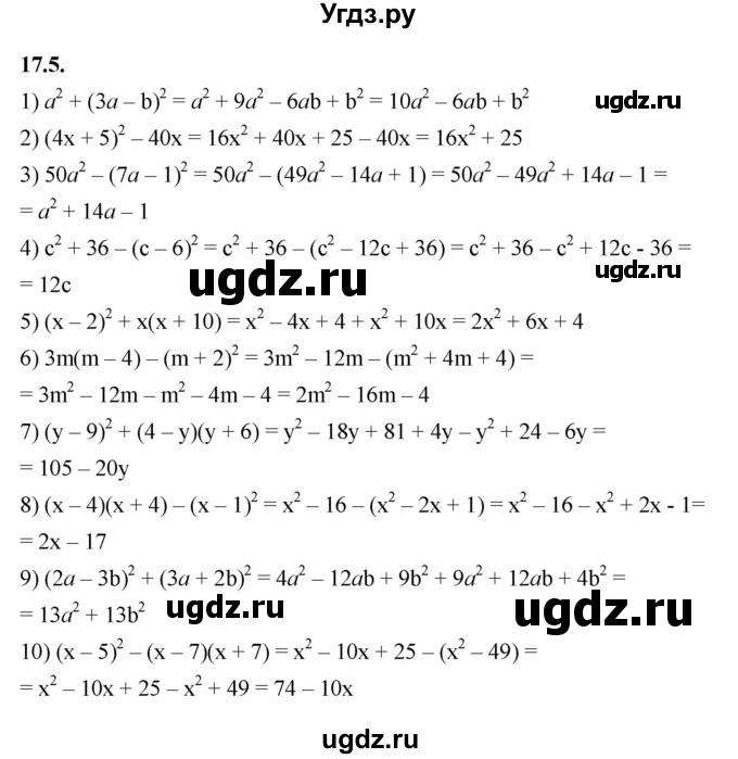 ГДЗ (Решебник к учебнику 2022) по алгебре 7 класс Мерзляк А.Г. / § 17 / 17.5