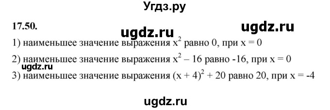 ГДЗ (Решебник к учебнику 2022) по алгебре 7 класс Мерзляк А.Г. / § 17 / 17.50