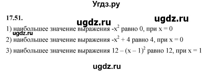 ГДЗ (Решебник к учебнику 2022) по алгебре 7 класс Мерзляк А.Г. / § 17 / 17.51