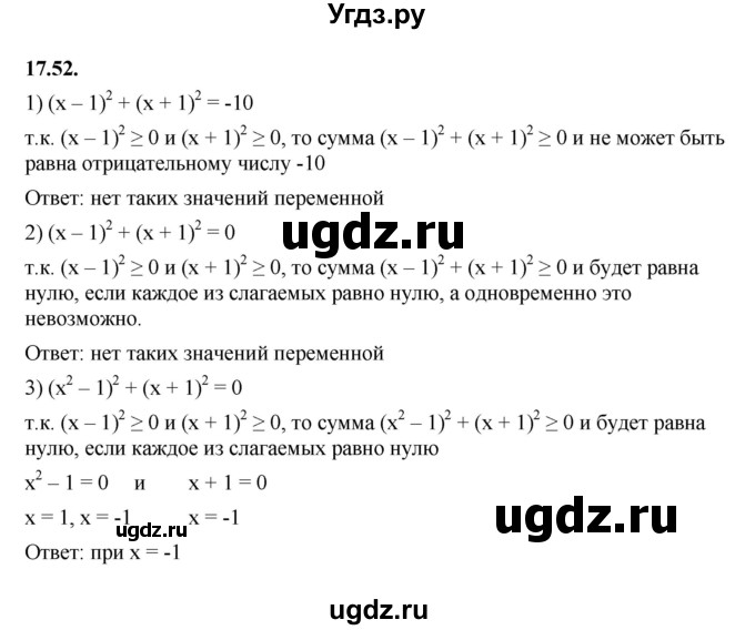 ГДЗ (Решебник к учебнику 2022) по алгебре 7 класс Мерзляк А.Г. / § 17 / 17.52
