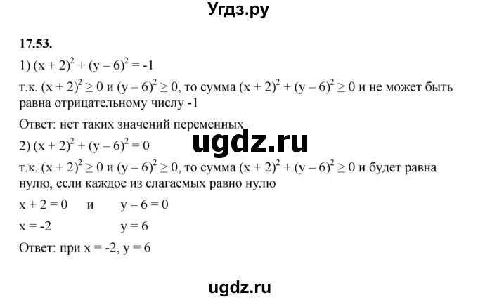 ГДЗ (Решебник к учебнику 2022) по алгебре 7 класс Мерзляк А.Г. / § 17 / 17.53
