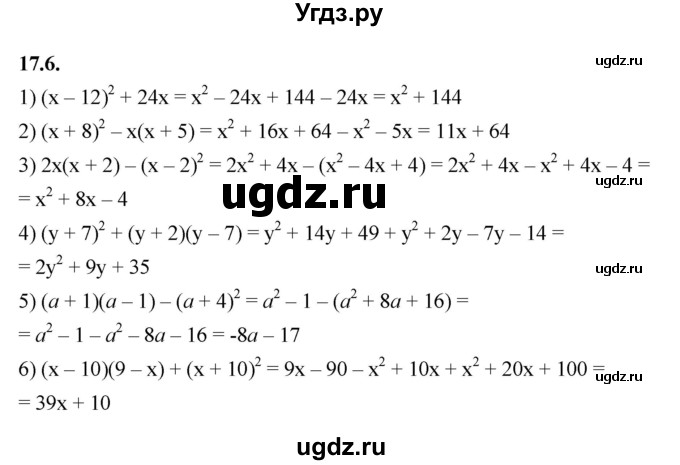 ГДЗ (Решебник к учебнику 2022) по алгебре 7 класс Мерзляк А.Г. / § 17 / 17.6