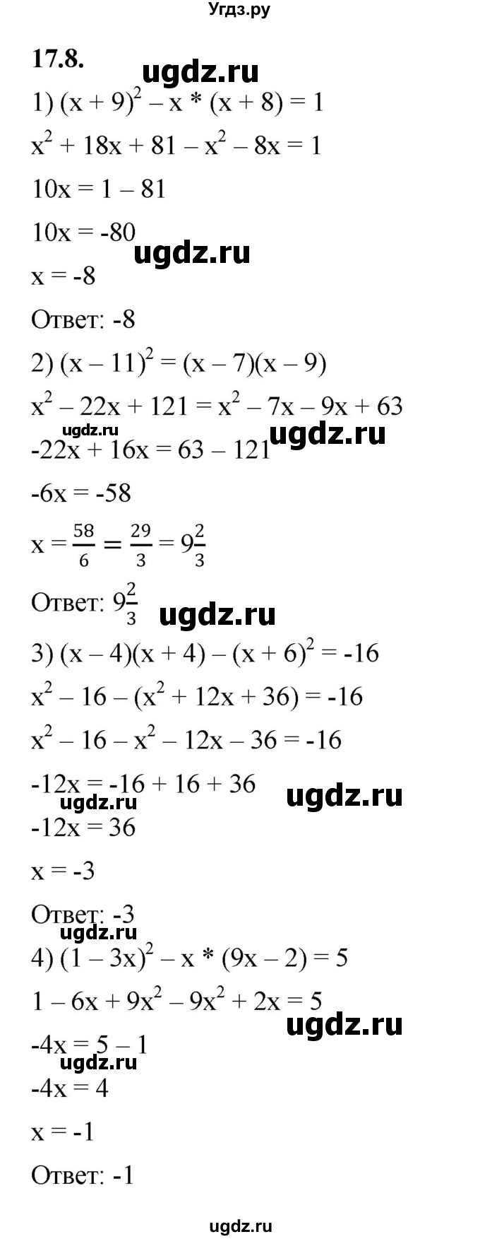 ГДЗ (Решебник к учебнику 2022) по алгебре 7 класс Мерзляк А.Г. / § 17 / 17.8