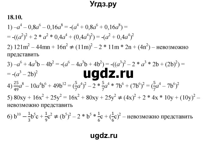 ГДЗ (Решебник к учебнику 2022) по алгебре 7 класс Мерзляк А.Г. / § 18 / 18.10