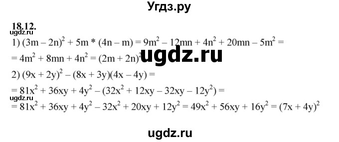 ГДЗ (Решебник к учебнику 2022) по алгебре 7 класс Мерзляк А.Г. / § 18 / 18.12