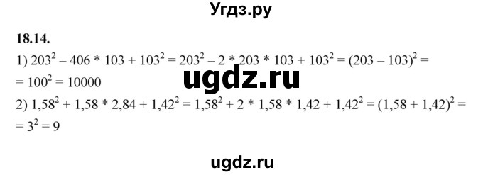 ГДЗ (Решебник к учебнику 2022) по алгебре 7 класс Мерзляк А.Г. / § 18 / 18.14