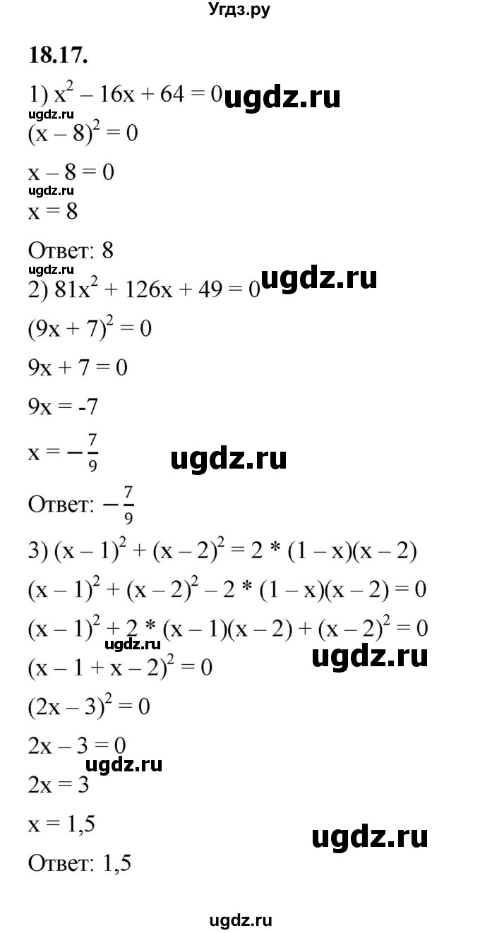 ГДЗ (Решебник к учебнику 2022) по алгебре 7 класс Мерзляк А.Г. / § 18 / 18.17