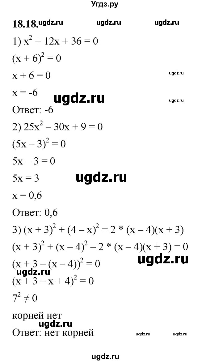ГДЗ (Решебник к учебнику 2022) по алгебре 7 класс Мерзляк А.Г. / § 18 / 18.18