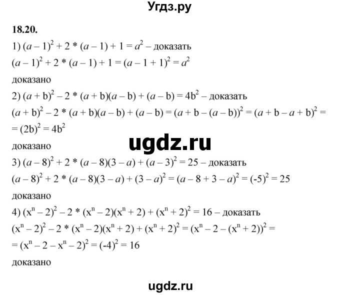 ГДЗ (Решебник к учебнику 2022) по алгебре 7 класс Мерзляк А.Г. / § 18 / 18.20