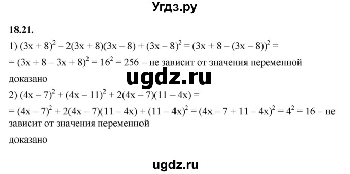 ГДЗ (Решебник к учебнику 2022) по алгебре 7 класс Мерзляк А.Г. / § 18 / 18.21