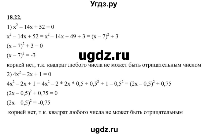 ГДЗ (Решебник к учебнику 2022) по алгебре 7 класс Мерзляк А.Г. / § 18 / 18.22