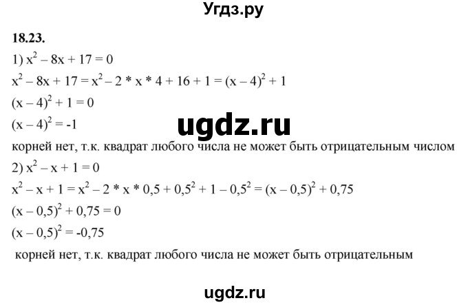ГДЗ (Решебник к учебнику 2022) по алгебре 7 класс Мерзляк А.Г. / § 18 / 18.23