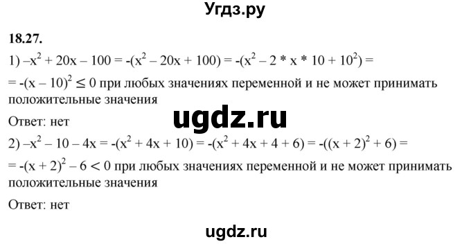 ГДЗ (Решебник к учебнику 2022) по алгебре 7 класс Мерзляк А.Г. / § 18 / 18.27