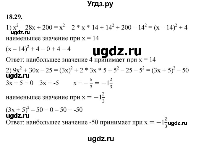 ГДЗ (Решебник к учебнику 2022) по алгебре 7 класс Мерзляк А.Г. / § 18 / 18.29