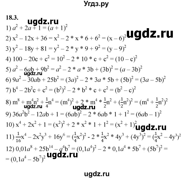 ГДЗ (Решебник к учебнику 2022) по алгебре 7 класс Мерзляк А.Г. / § 18 / 18.3