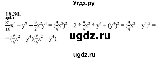 ГДЗ (Решебник к учебнику 2022) по алгебре 7 класс Мерзляк А.Г. / § 18 / 18.30