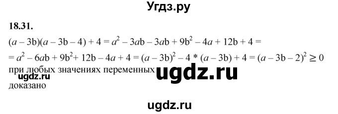 ГДЗ (Решебник к учебнику 2022) по алгебре 7 класс Мерзляк А.Г. / § 18 / 18.31