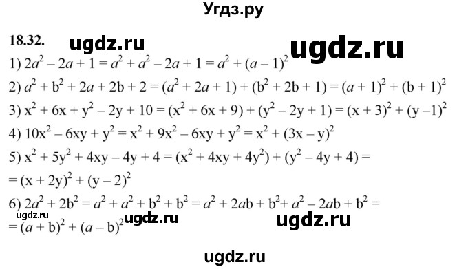 ГДЗ (Решебник к учебнику 2022) по алгебре 7 класс Мерзляк А.Г. / § 18 / 18.32
