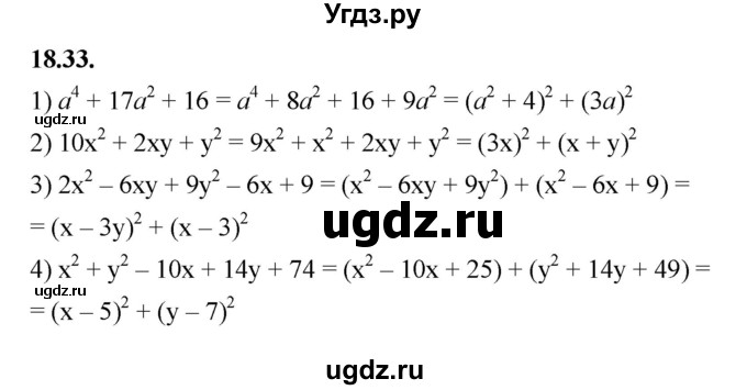 ГДЗ (Решебник к учебнику 2022) по алгебре 7 класс Мерзляк А.Г. / § 18 / 18.33