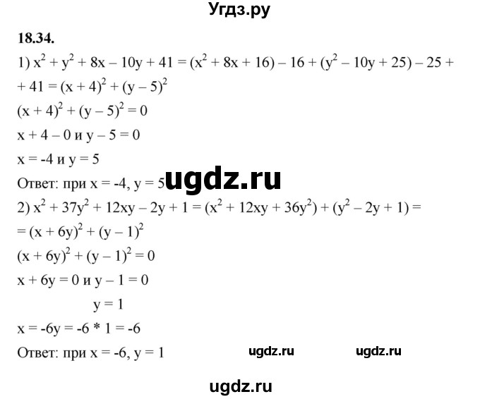 ГДЗ (Решебник к учебнику 2022) по алгебре 7 класс Мерзляк А.Г. / § 18 / 18.34