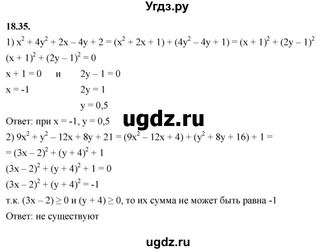 ГДЗ (Решебник к учебнику 2022) по алгебре 7 класс Мерзляк А.Г. / § 18 / 18.35