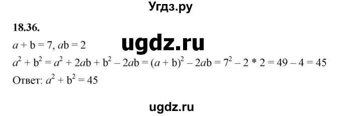 ГДЗ (Решебник к учебнику 2022) по алгебре 7 класс Мерзляк А.Г. / § 18 / 18.36