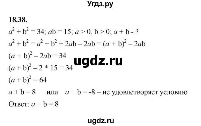 ГДЗ (Решебник к учебнику 2022) по алгебре 7 класс Мерзляк А.Г. / § 18 / 18.38