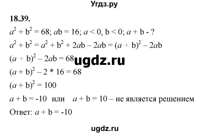 ГДЗ (Решебник к учебнику 2022) по алгебре 7 класс Мерзляк А.Г. / § 18 / 18.39