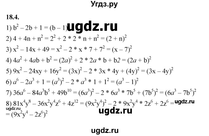 ГДЗ (Решебник к учебнику 2022) по алгебре 7 класс Мерзляк А.Г. / § 18 / 18.4