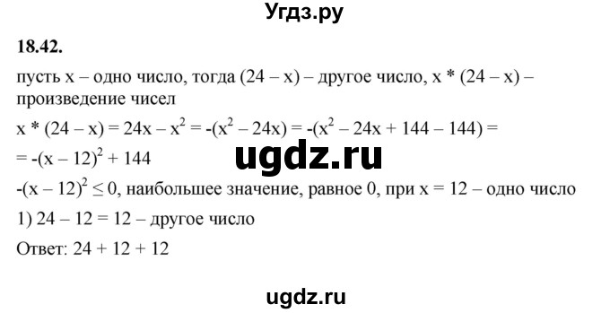 ГДЗ (Решебник к учебнику 2022) по алгебре 7 класс Мерзляк А.Г. / § 18 / 18.42