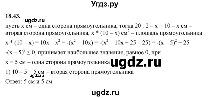 ГДЗ (Решебник к учебнику 2022) по алгебре 7 класс Мерзляк А.Г. / § 18 / 18.43